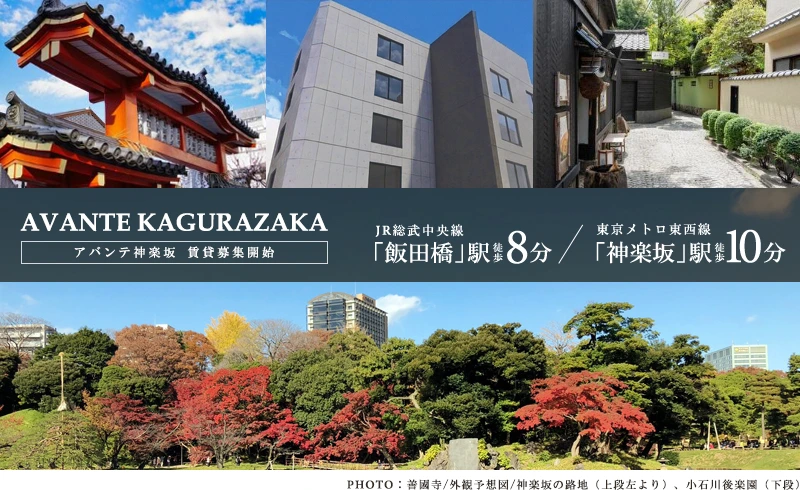 高級賃貸マンション：アバンテ神楽坂