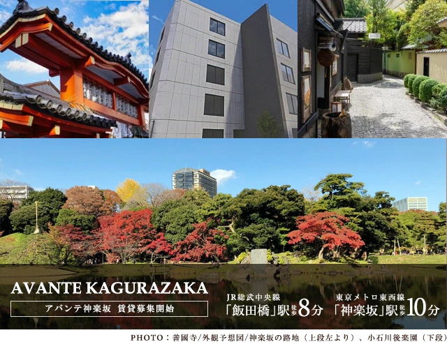 高級賃貸マンション：アバンテ神楽坂