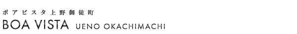 高級賃貸マンション：ボアビスタ上野御徒町のロゴ
