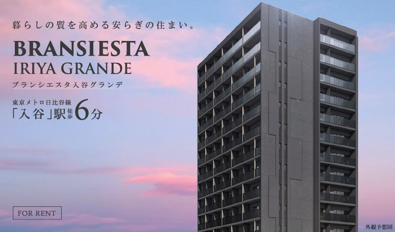 高級賃貸マンション：ブランシエスタ入谷グランデ
