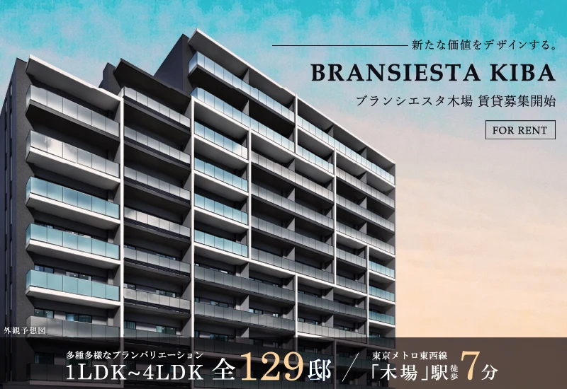 高級賃貸マンション：ブランシエスタ木場