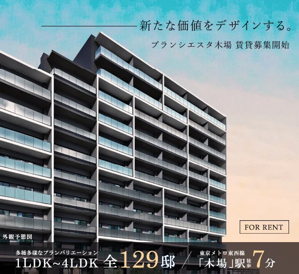 高級賃貸マンション：ブランシエスタ木場