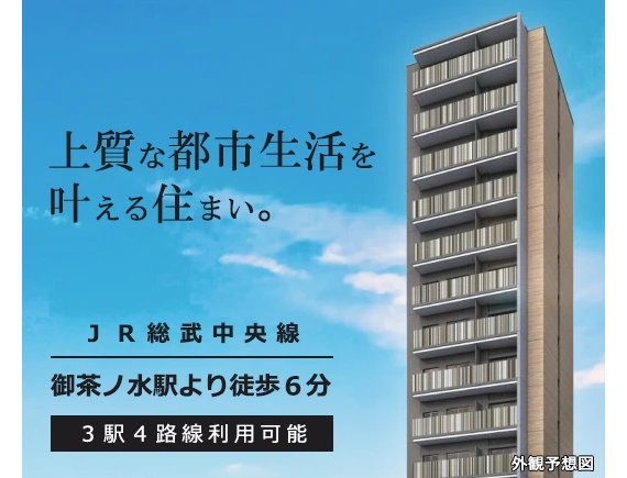 高級賃貸マンション：ブリリアイスト御茶ノ水