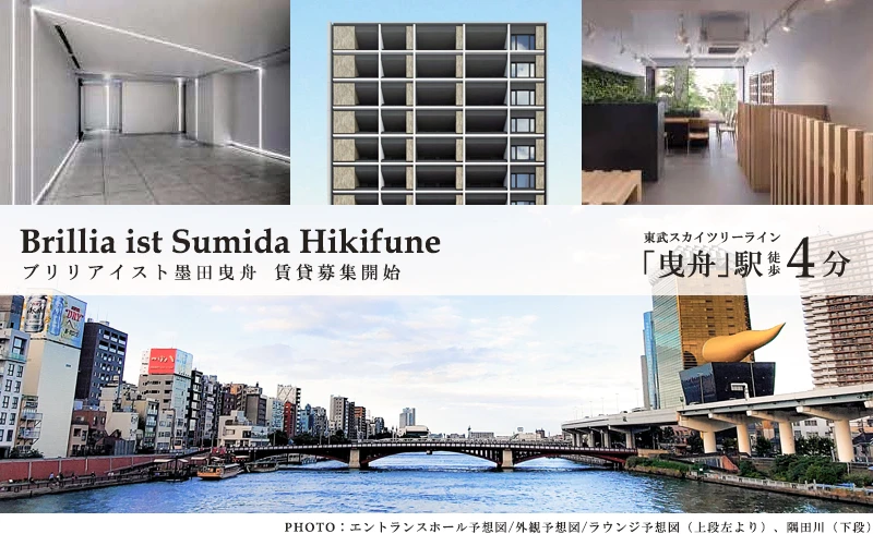 高級賃貸マンション：ブリリアイスト墨田曳舟