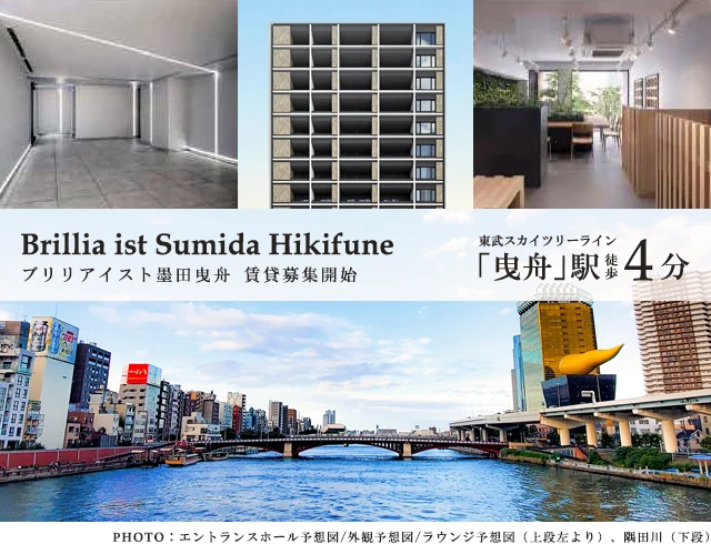 高級賃貸マンション：ブリリアイスト墨田曳舟