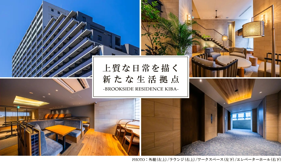 高級賃貸マンション：ブルックサイドレジデンス木場