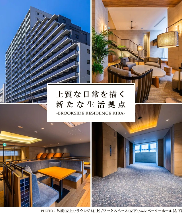高級賃貸マンション：ブルックサイドレジデンス木場