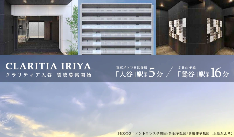 高級賃貸マンション：クラリティア入谷