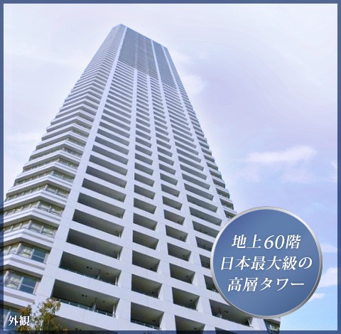 高級賃貸タワーマンション：ザ・パークハウス西新宿タワー60