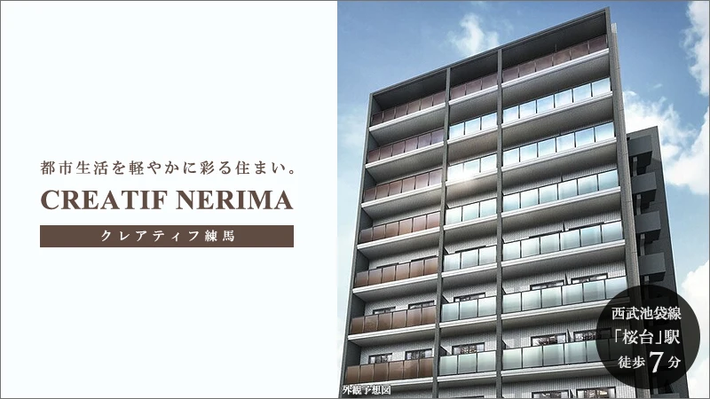 高級賃貸マンション：クレアティフ練馬