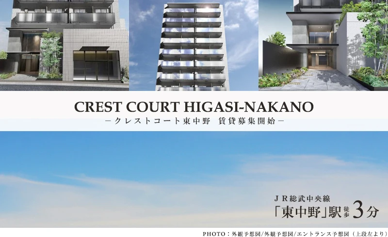 高級賃貸マンション：クレストコート東中野
