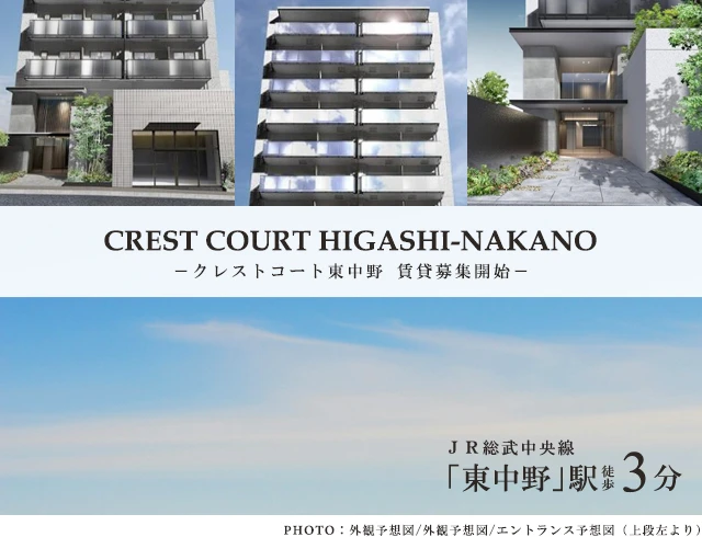 高級賃貸マンション：クレストコート東中野