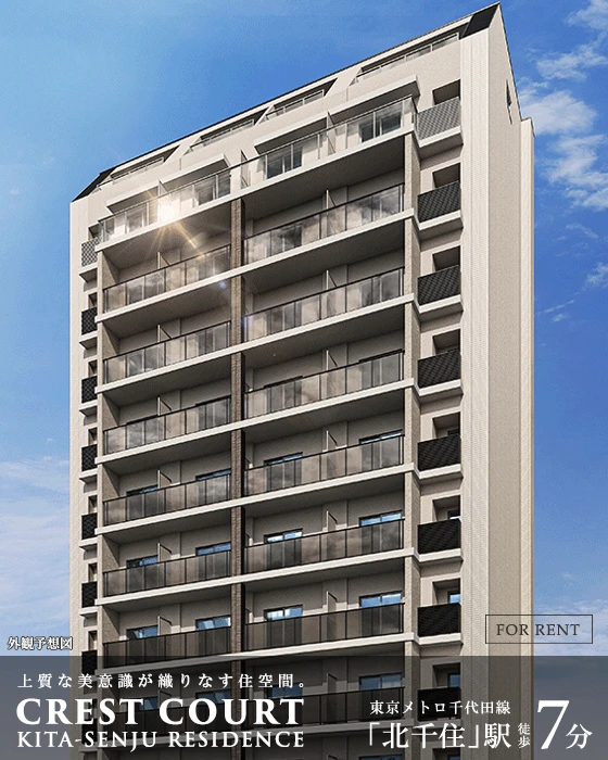 高級賃貸マンション：クレストコート北千住レジデンス