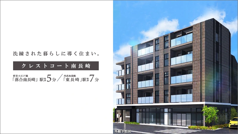 高級賃貸マンション：クレストコート南長崎