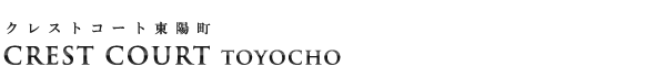 高級賃貸マンション：クレストコート東陽町のロゴ