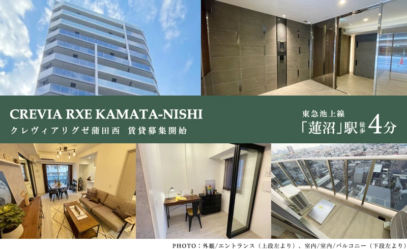 高級賃貸マンション：クレヴィアリグゼ蒲田西