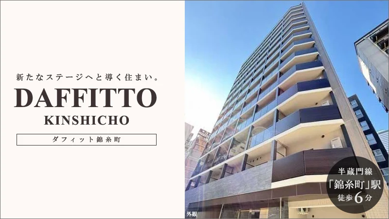 高級賃貸マンション：ダフィット錦糸町