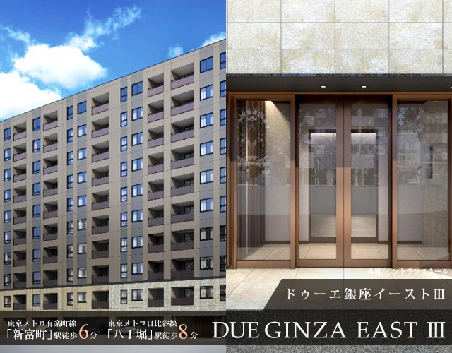 高級賃貸マンション：ドゥーエ銀座イーストⅢ