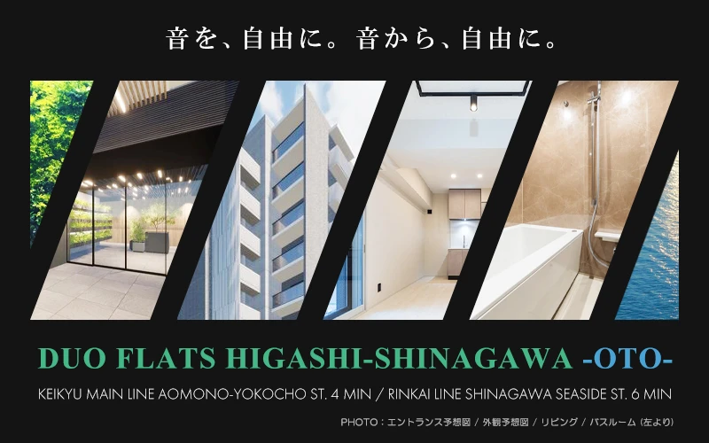 高級賃貸マンション：デュオフラッツ東品川-OTO-