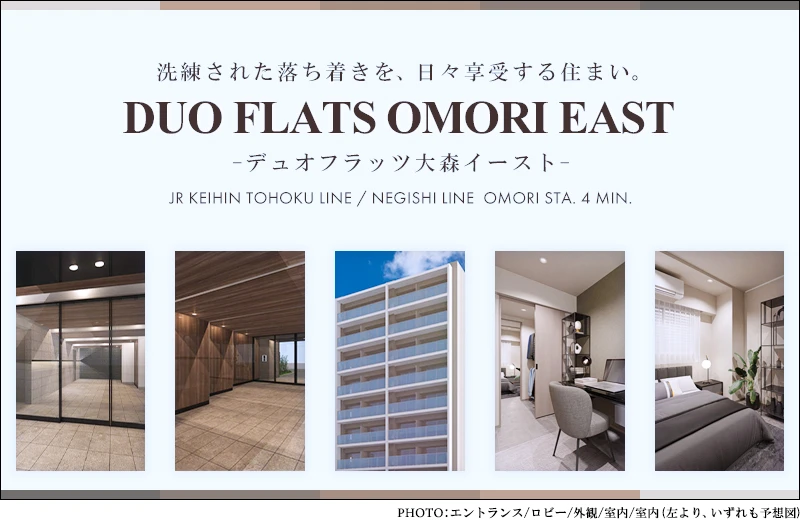 高級賃貸マンション：デュオフラッツ大森イースト