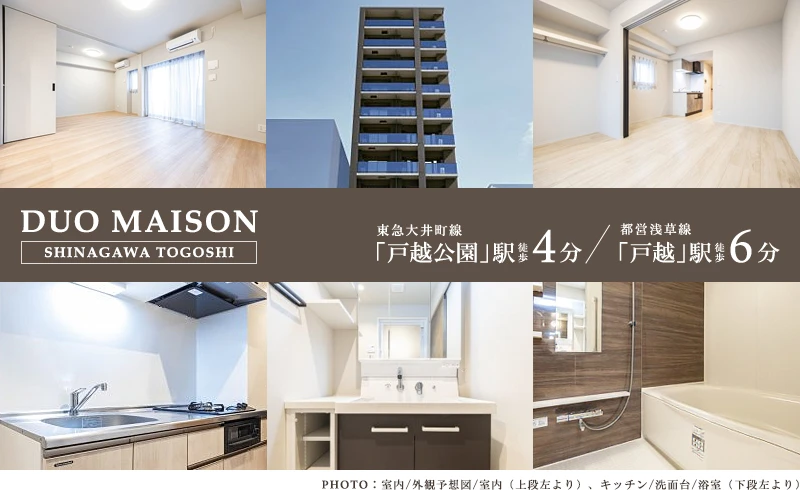 高級賃貸マンション：デュオメゾン品川戸越