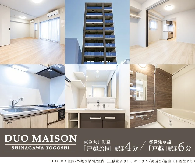 高級賃貸マンション：デュオメゾン品川戸越