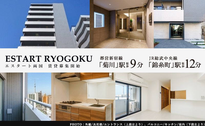 高級賃貸マンション：エスタート両国