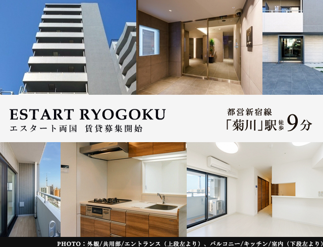 高級賃貸マンション：エスタート両国