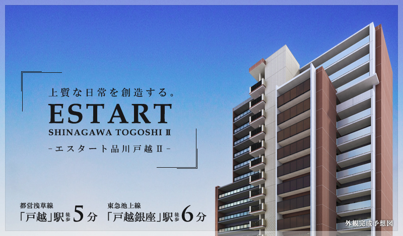 高級賃貸マンション：エスタート品川戸越Ⅱ