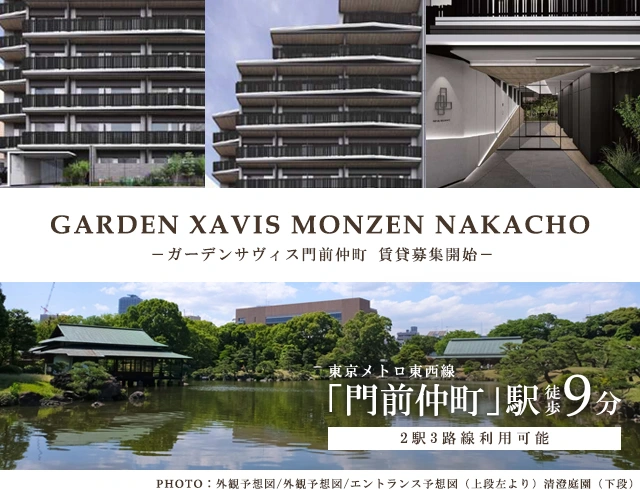 高級賃貸マンション：ガーデンサヴィス門前仲町