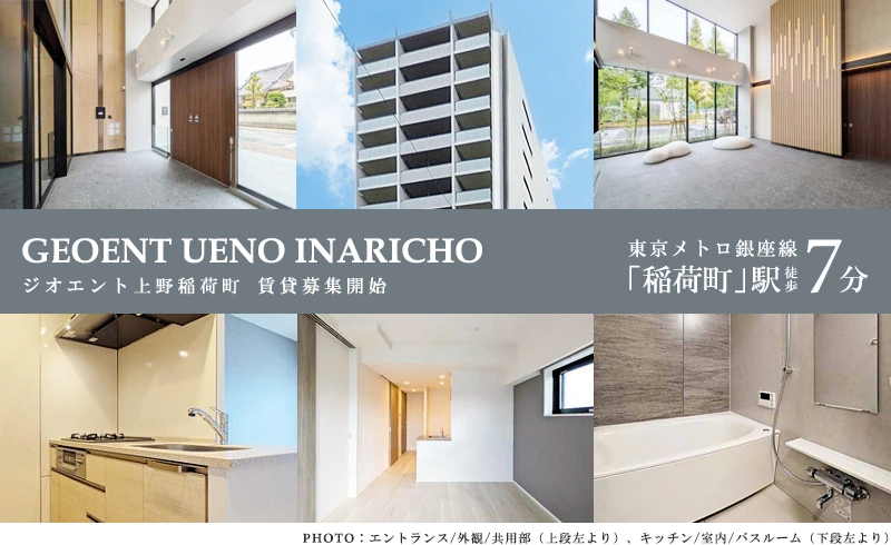 高級賃貸マンション：ジオエント上野稲荷町