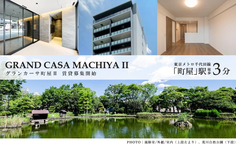 高級賃貸マンション：グランカーサ町屋Ⅱ