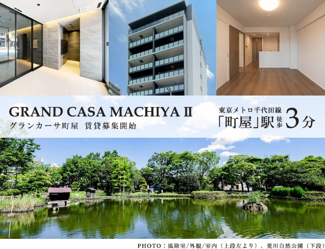高級賃貸マンション：グランカーサ町屋Ⅱ