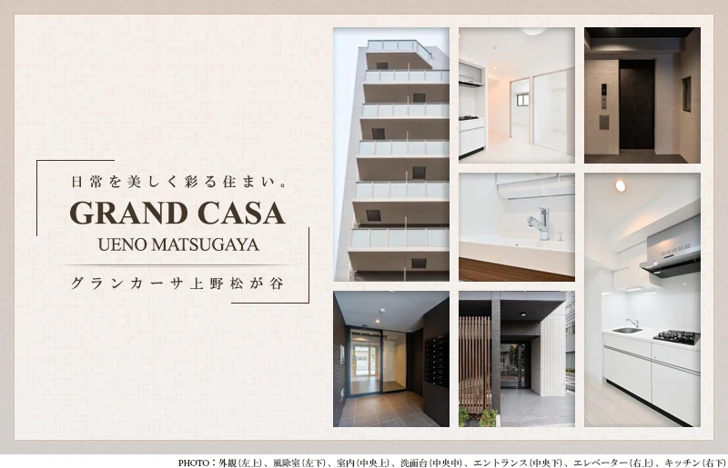 高級賃貸マンション：グランカーサ上野松が谷