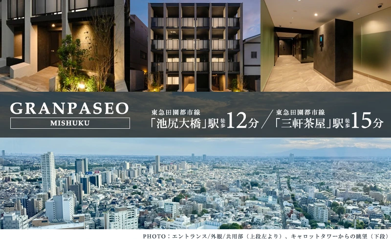 高級賃貸マンション：グランパセオ三宿