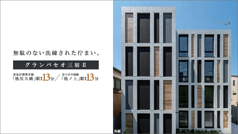 高級賃貸マンション：グランパセオ三宿Ⅱ