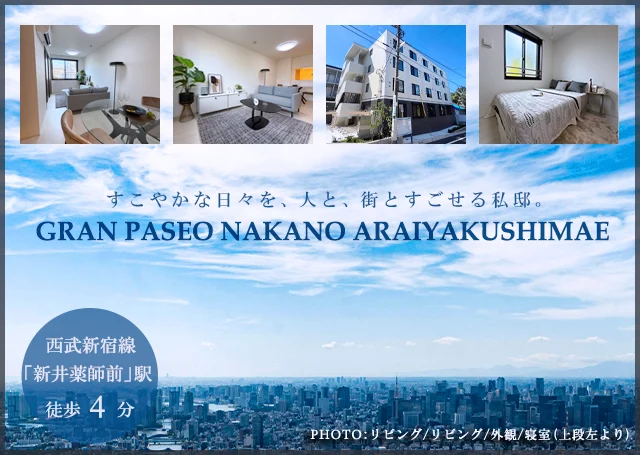 高級賃貸マンション：グランパセオ中野新井薬師前