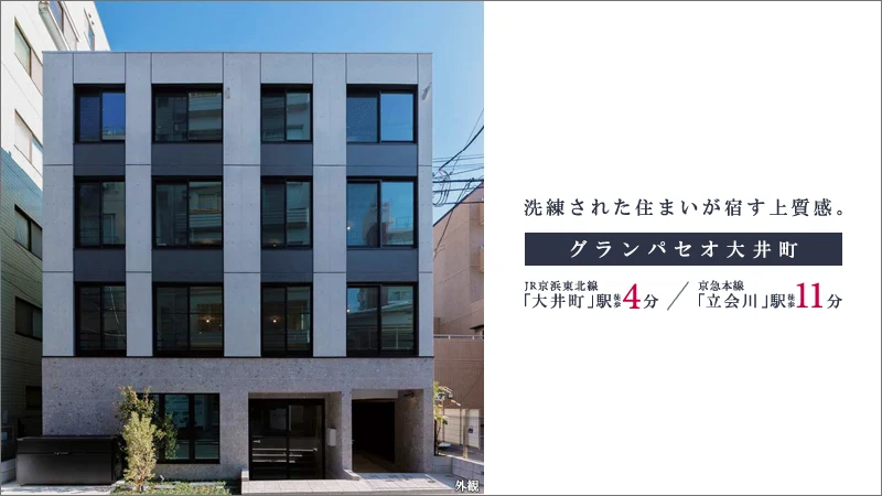 高級賃貸マンション：グランパセオ大井町