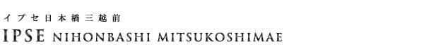 高級賃貸マンション：イプセ日本橋三越前のロゴ
