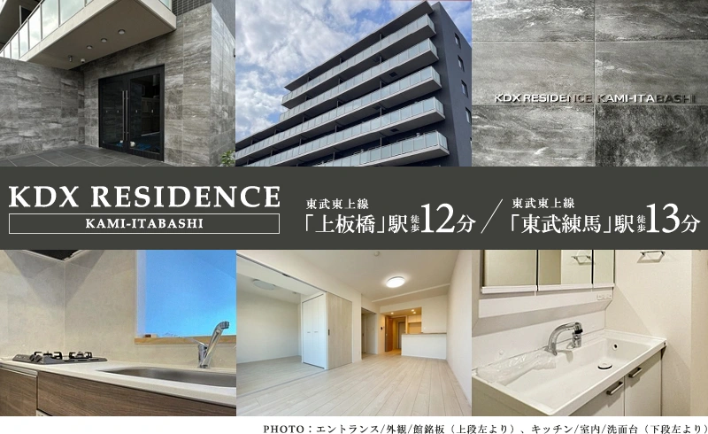 高級賃貸マンション：KDXレジデンス上板橋