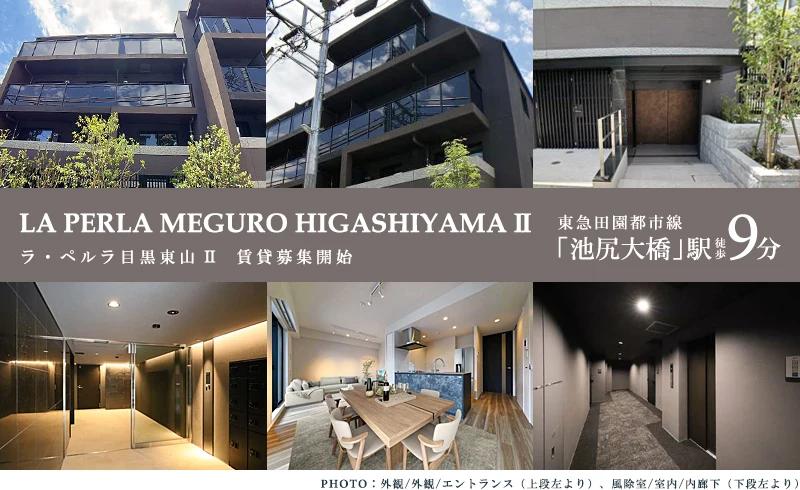 高級賃貸マンション：ラ・ペルラ目黒東山Ⅱ