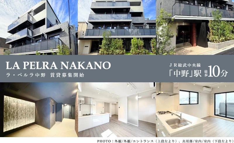 高級賃貸マンション：ラ・ペルラ中野