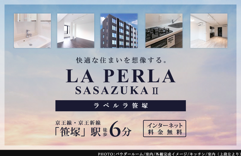 高級賃貸マンション：ラペルラ笹塚Ⅱ