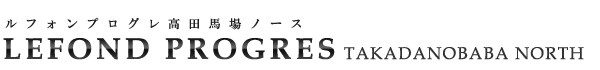 高級賃貸マンション：ルフォンプログレ高田馬場ノースのロゴ
