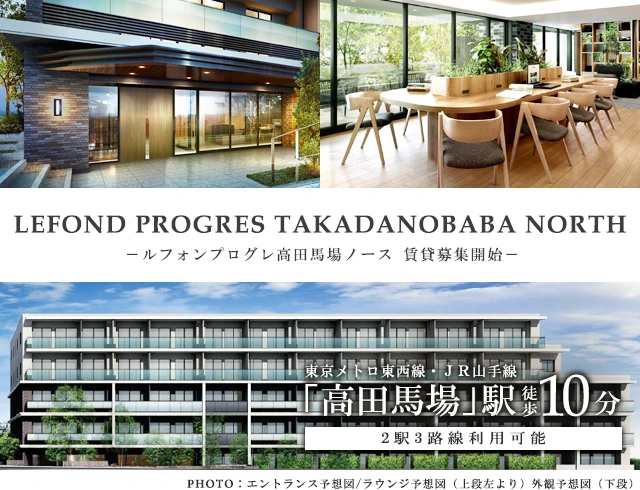 高級賃貸マンション：ルフォンプログレ高田馬場ノース