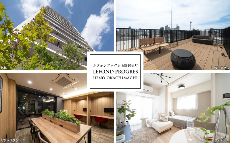 高級賃貸マンション：ルフォンプログレ上野御徒町