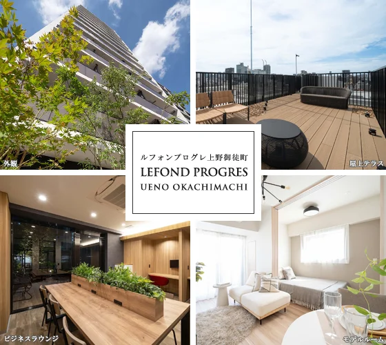 高級賃貸マンション：ルフォンプログレ上野御徒町