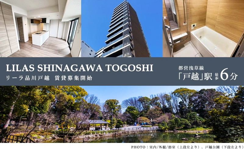 高級賃貸マンション：リーラ品川戸越