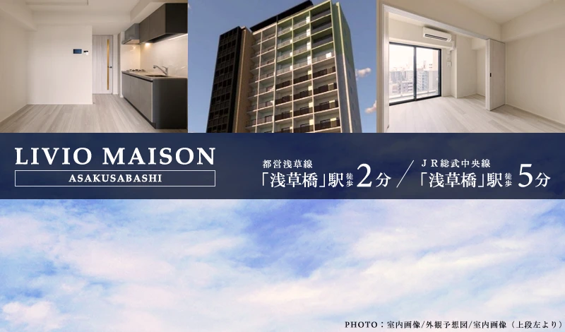 高級賃貸マンション：リビオメゾン浅草橋