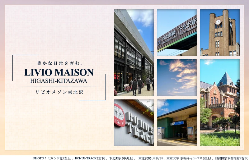 高級賃貸マンション：リビオメゾン東北沢